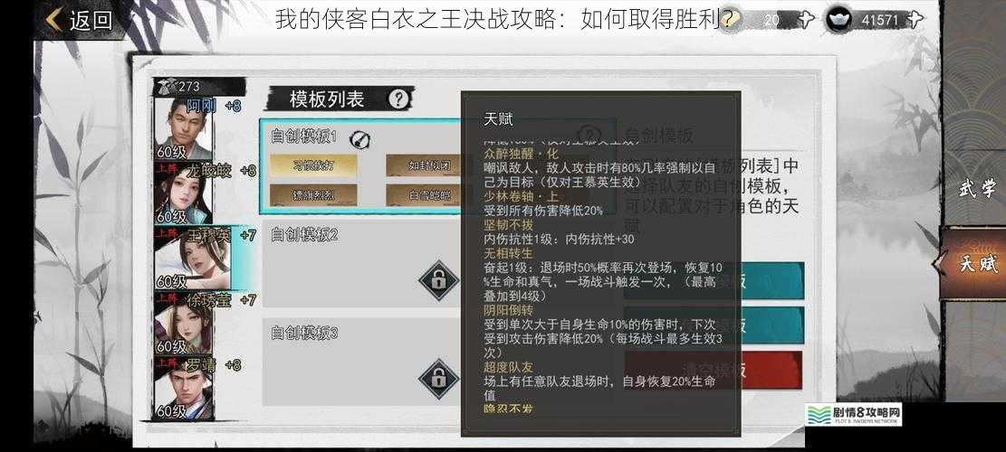 我的侠客白衣之王决战攻略：如何取得胜利？