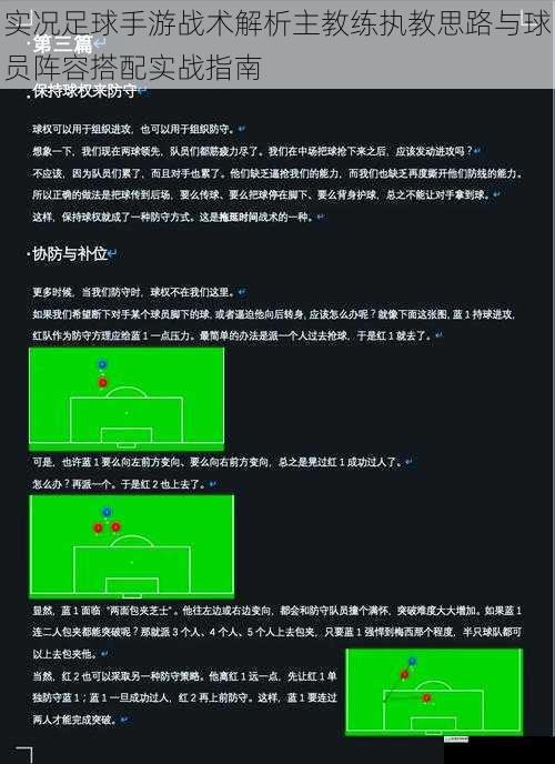 实况足球手游战术解析主教练执教思路与球员阵容搭配实战指南