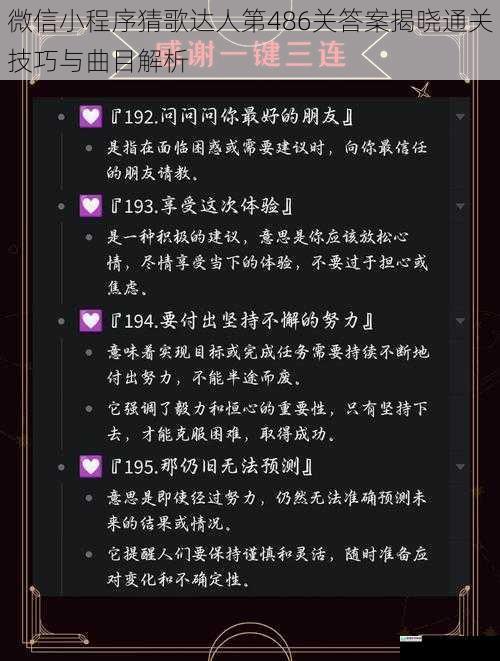 微信小程序猜歌达人第486关答案揭晓通关技巧与曲目解析
