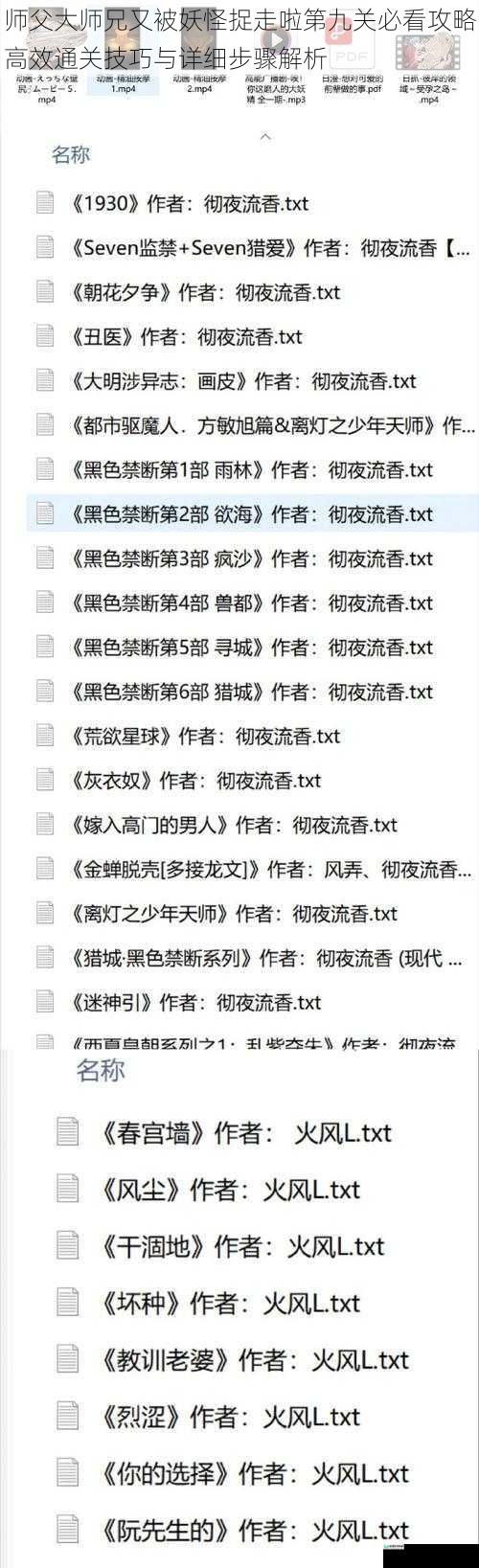 师父大师兄又被妖怪捉走啦第九关必看攻略高效通关技巧与详细步骤解析