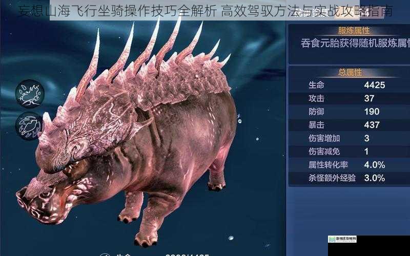 妄想山海飞行坐骑操作技巧全解析 高效驾驭方法与实战攻略指南