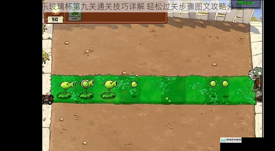 快乐玻璃杯第九关通关技巧详解 轻松过关步骤图文攻略分享