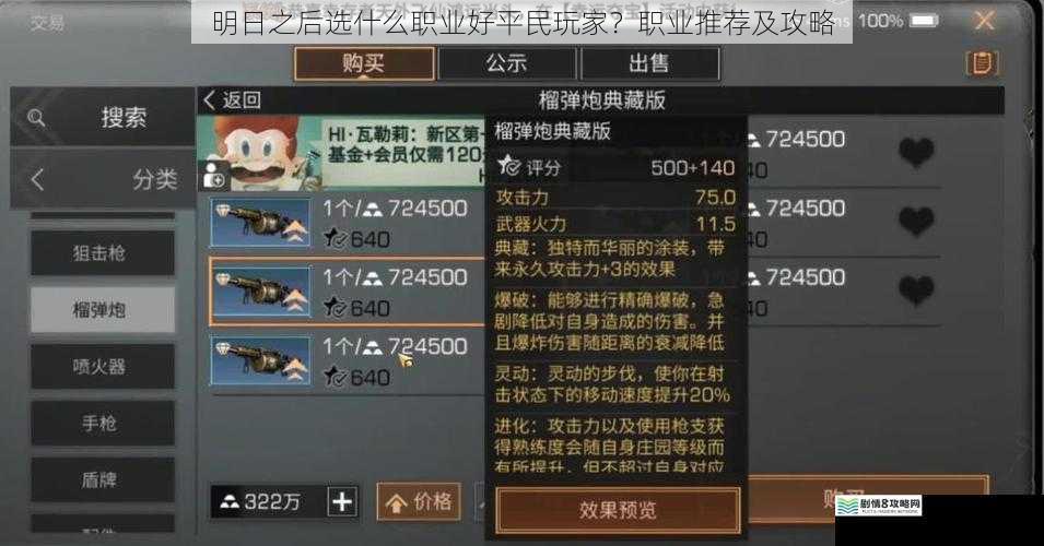 明日之后选什么职业好平民玩家？职业推荐及攻略
