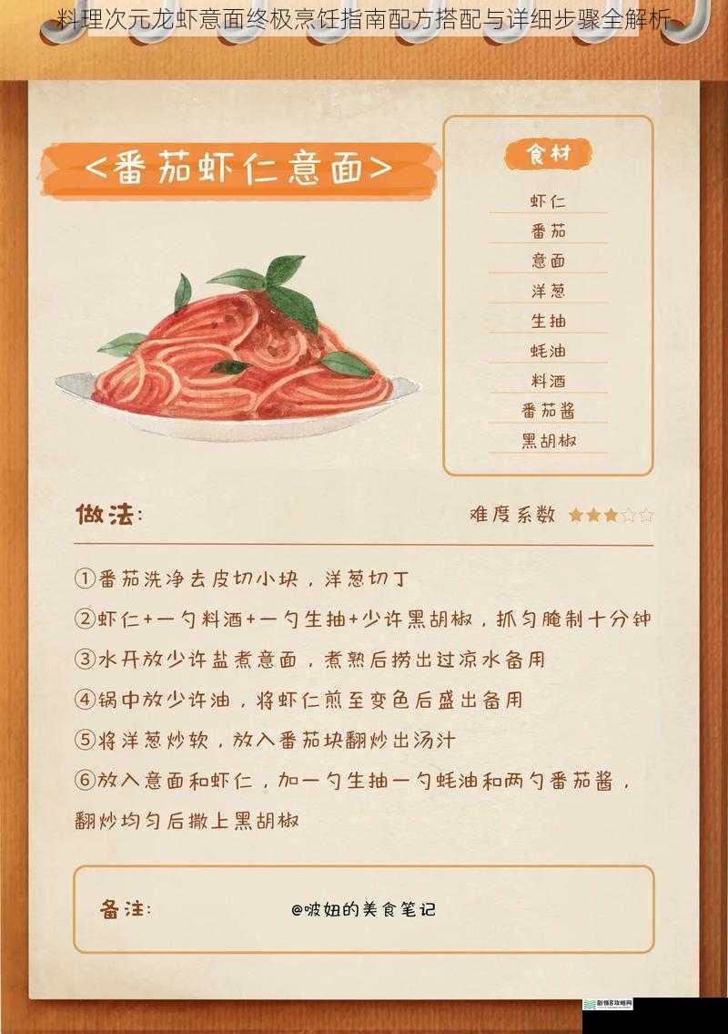 料理次元龙虾意面终极烹饪指南配方搭配与详细步骤全解析