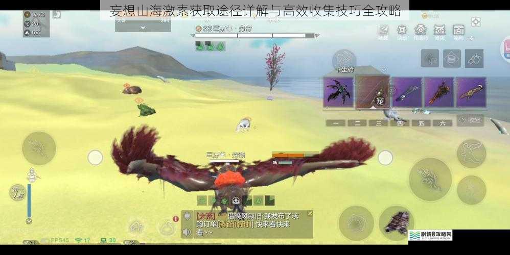 妄想山海激素获取途径详解与高效收集技巧全攻略