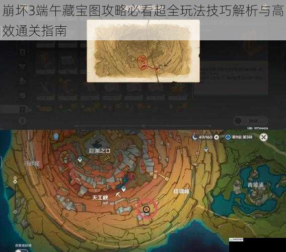 崩坏3端午藏宝图攻略必看超全玩法技巧解析与高效通关指南