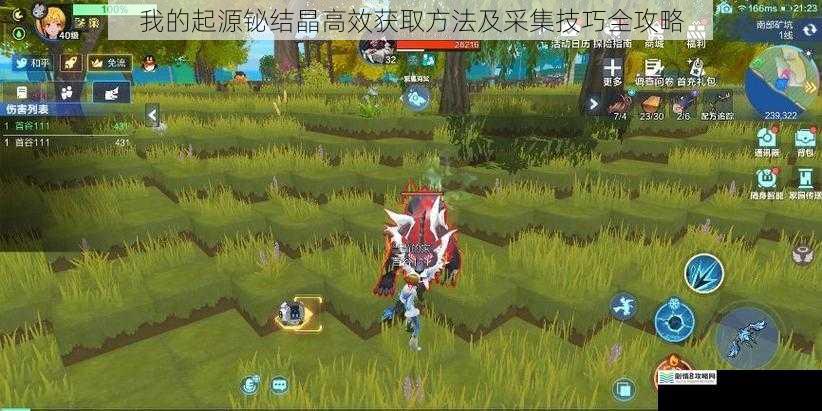 我的起源铋结晶高效获取方法及采集技巧全攻略