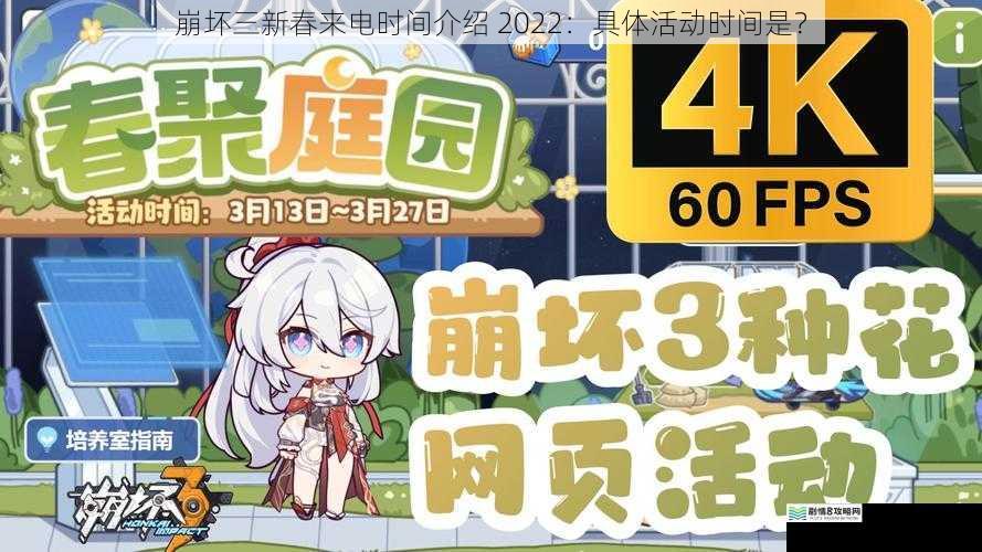 崩坏三新春来电时间介绍 2022：具体活动时间是？