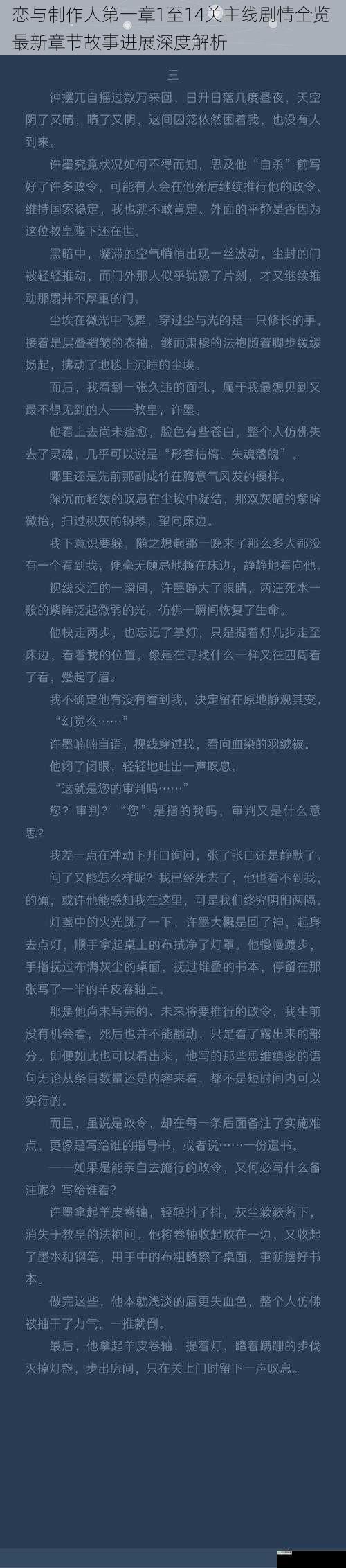 恋与制作人第一章1至14关主线剧情全览 最新章节故事进展深度解析
