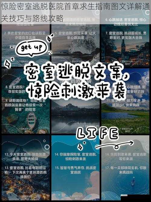 惊险密室逃脱医院首章求生指南图文详解通关技巧与路线攻略