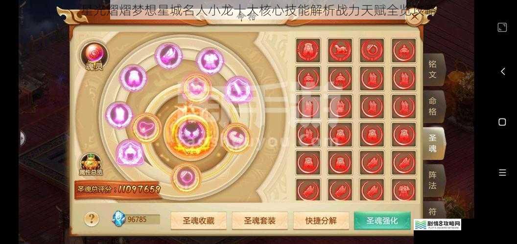 星光熠熠梦想星城名人小龙十大核心技能解析战力天赋全览攻略