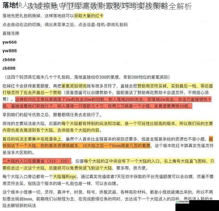 攻城掠地守卫军高效刷取技巧与实战策略全解析