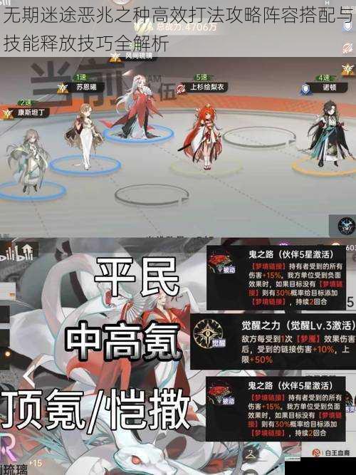 无期迷途恶兆之种高效打法攻略阵容搭配与技能释放技巧全解析