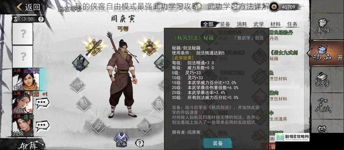 我的侠客自由模式最强武功学习攻略：武功学习方法详解