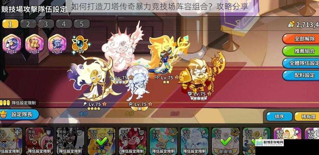 如何打造刀塔传奇暴力竞技场阵容组合？攻略分享