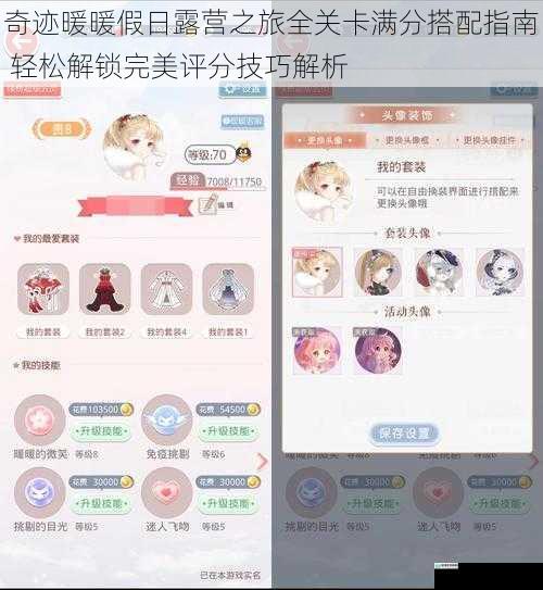 奇迹暖暖假日露营之旅全关卡满分搭配指南 轻松解锁完美评分技巧解析