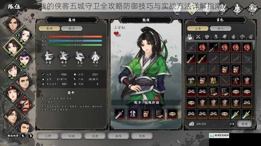 我的侠客五城守卫全攻略防御技巧与实战方法详解指南