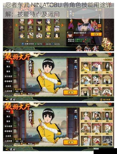忍者东武 NINJATOBU 各角色技能用途详解：技能特点及运用