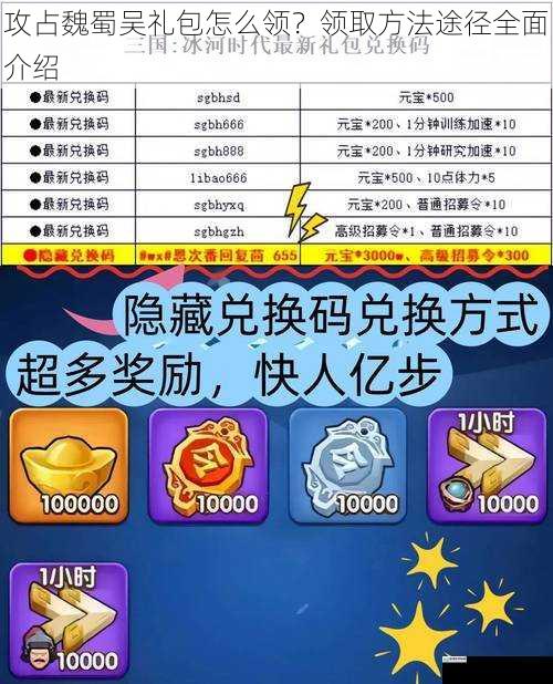 攻占魏蜀吴礼包怎么领？领取方法途径全面介绍