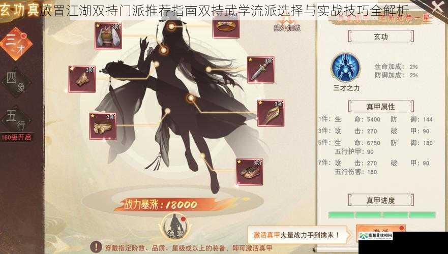 放置江湖双持门派推荐指南双持武学流派选择与实战技巧全解析