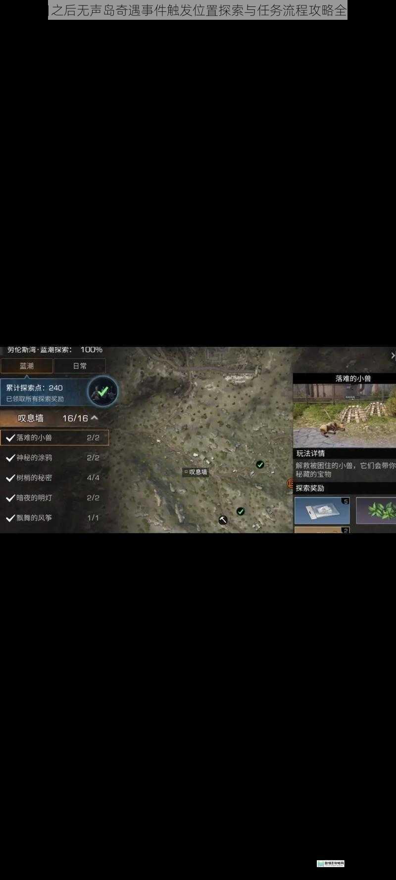 明日之后无声岛奇遇事件触发位置探索与任务流程攻略全解析