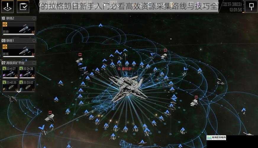 无尽的拉格朗日新手入门必看高效资源采集路线与技巧全解析
