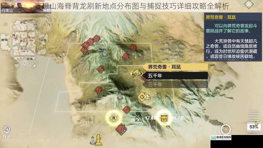 妄想山海脊背龙刷新地点分布图与捕捉技巧详细攻略全解析