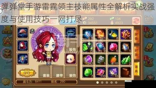 弹弹堂手游雷霆领主技能属性全解析实战强度与使用技巧一网打尽