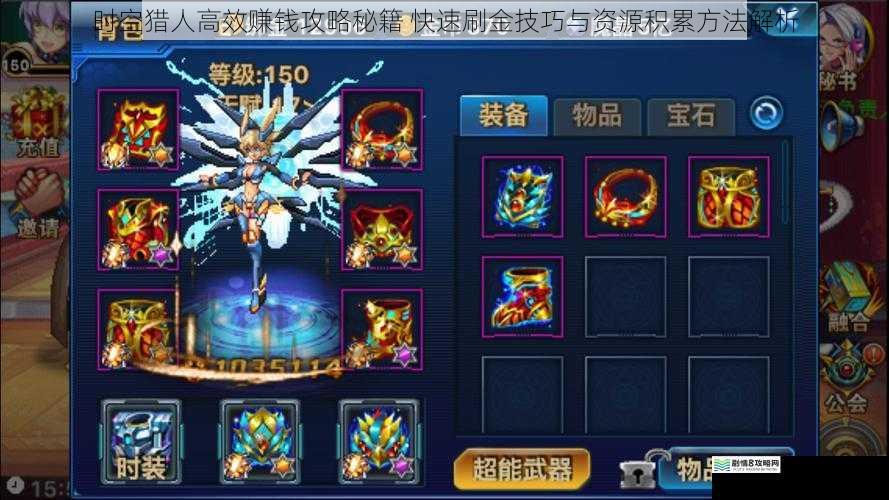 时空猎人高效赚钱攻略秘籍 快速刷金技巧与资源积累方法解析