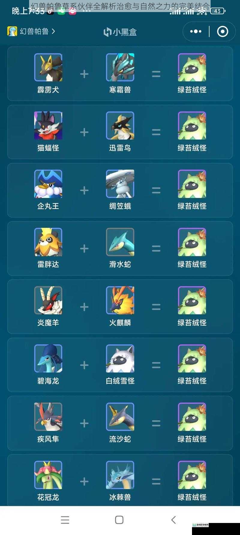 幻兽帕鲁草系伙伴全解析治愈与自然之力的完美结合