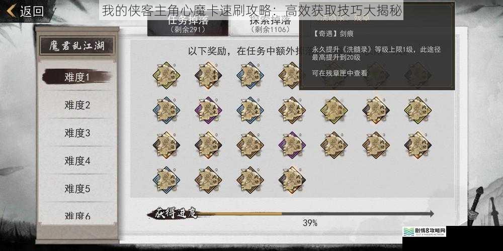 我的侠客主角心魔卡速刷攻略：高效获取技巧大揭秘