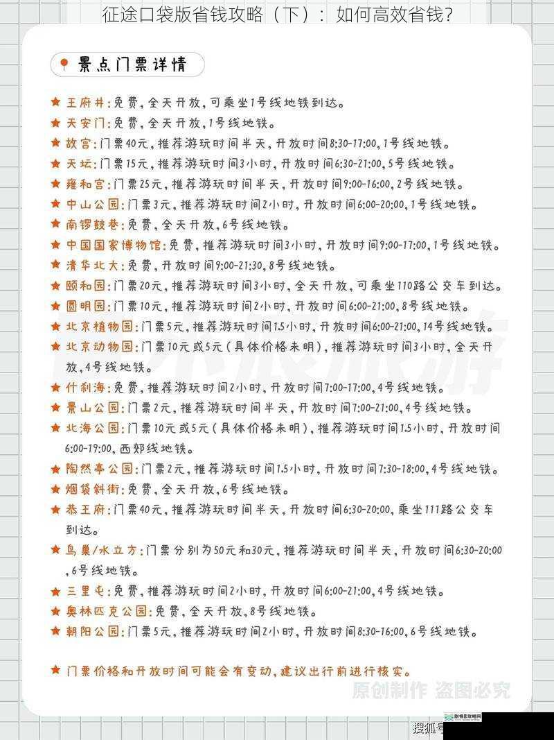 征途口袋版省钱攻略（下）：如何高效省钱？