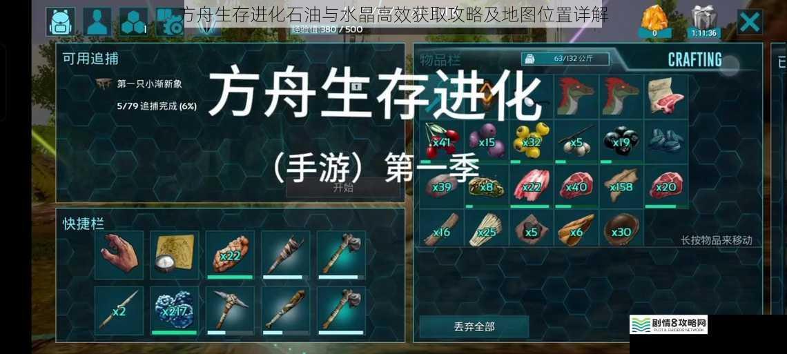方舟生存进化石油与水晶高效获取攻略及地图位置详解