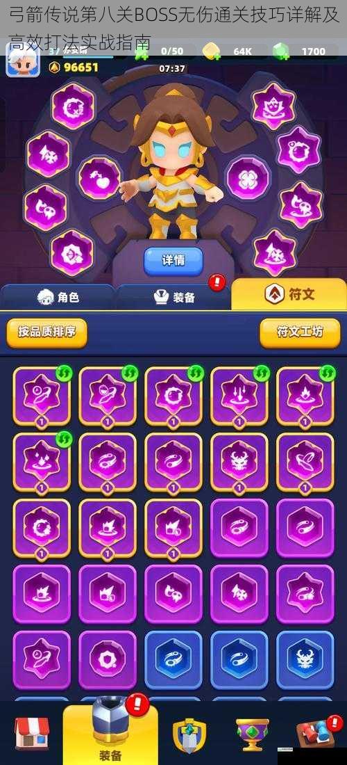 弓箭传说第八关BOSS无伤通关技巧详解及高效打法实战指南