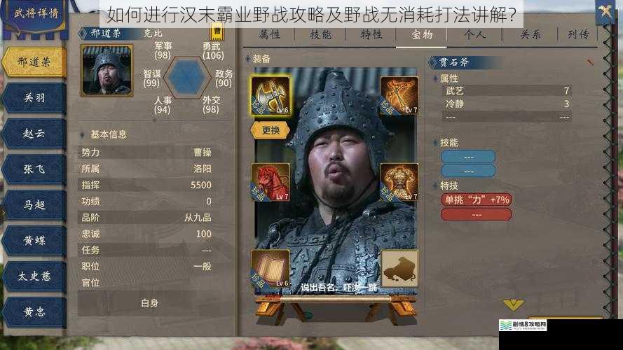 如何进行汉末霸业野战攻略及野战无消耗打法讲解？