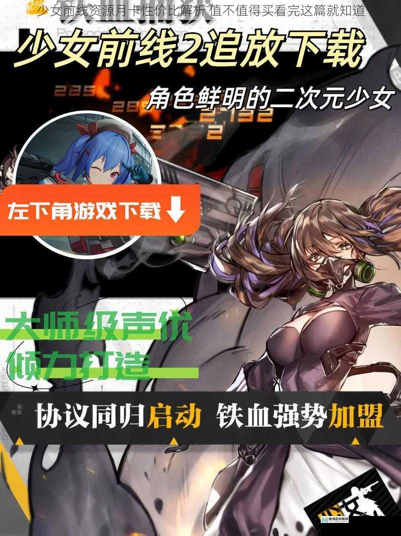 少女前线资源月卡性价比解析 值不值得买看完这篇就知道