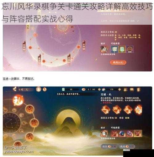 忘川风华录棋争关卡通关攻略详解高效技巧与阵容搭配实战心得