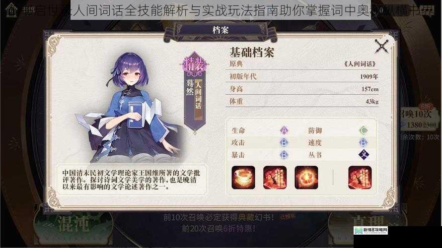 幻书启世录人间词话全技能解析与实战玩法指南助你掌握词中奥秘纵横书界
