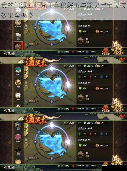 我的门派五行咒印奥秘解析与器灵宝宝灵技效果全揭晓