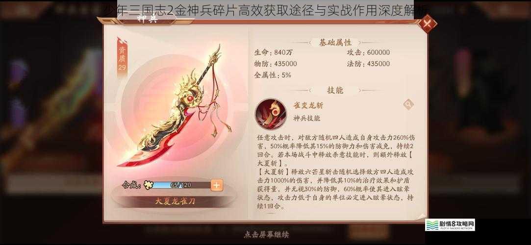 少年三国志2金神兵碎片高效获取途径与实战作用深度解析