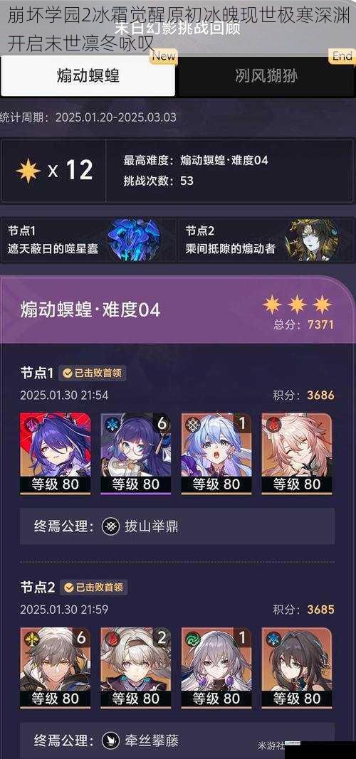 崩坏学园2冰霜觉醒原初冰魄现世极寒深渊开启末世凛冬咏叹