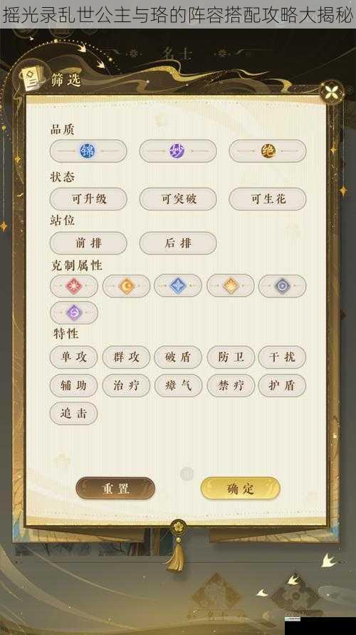 摇光录乱世公主与珞的阵容搭配攻略大揭秘