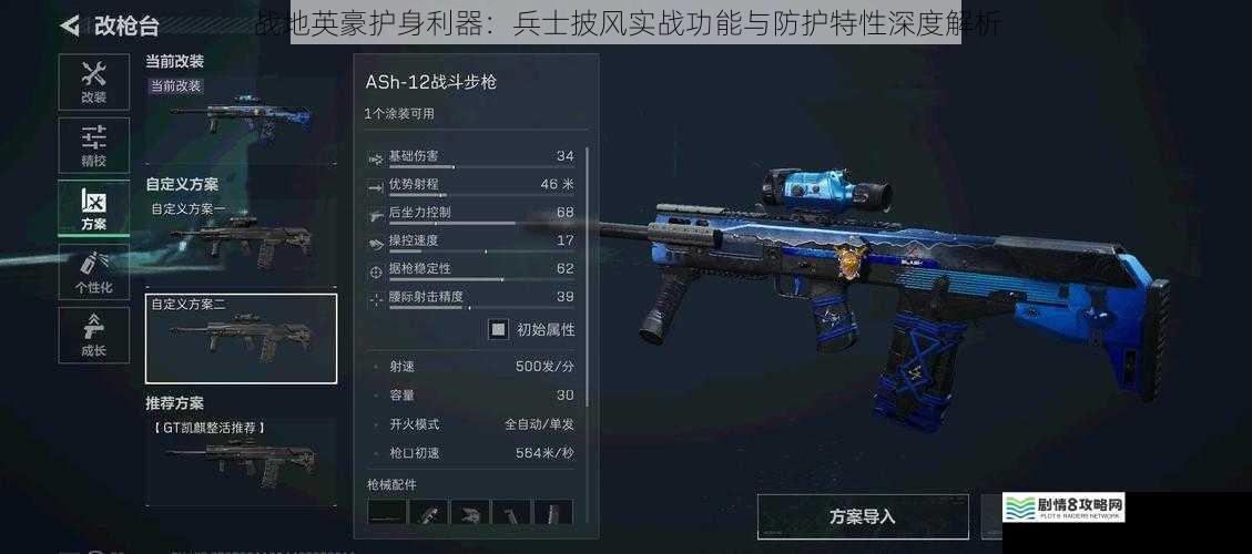 战地英豪护身利器：兵士披风实战功能与防护特性深度解析