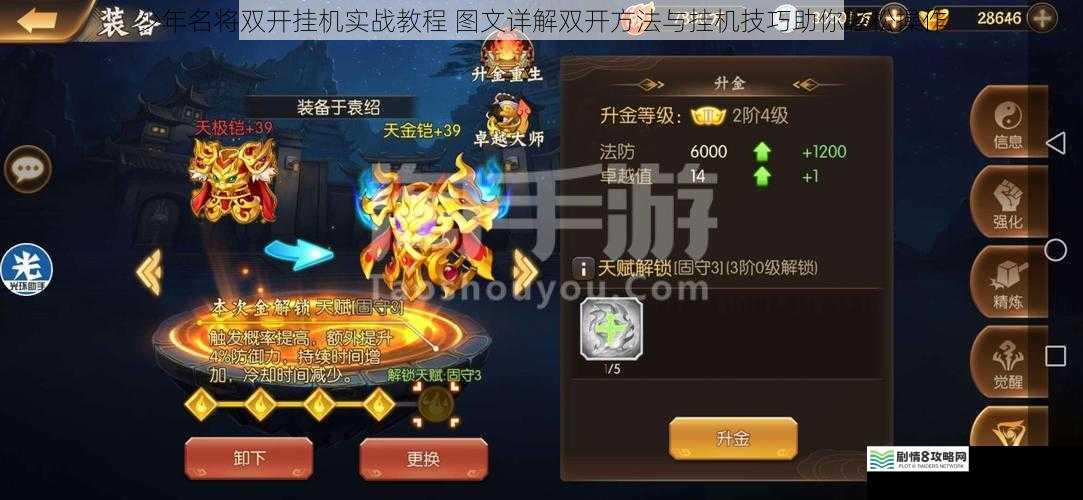 少年名将双开挂机实战教程 图文详解双开方法与挂机技巧助你轻松操作