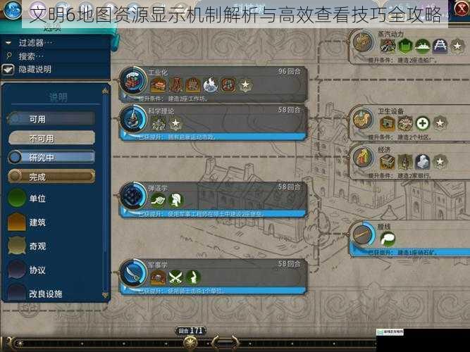 文明6地图资源显示机制解析与高效查看技巧全攻略