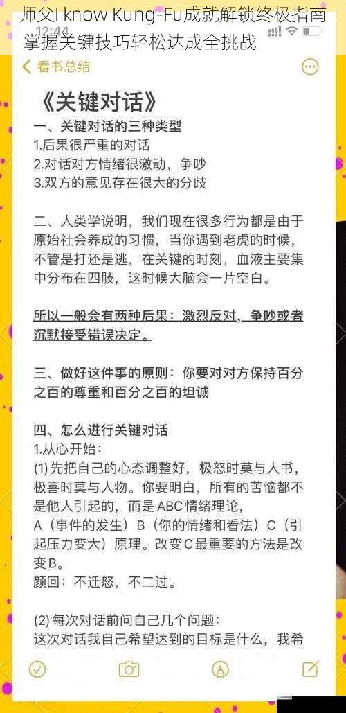 师父I know Kung-Fu成就解锁终极指南 掌握关键技巧轻松达成全挑战
