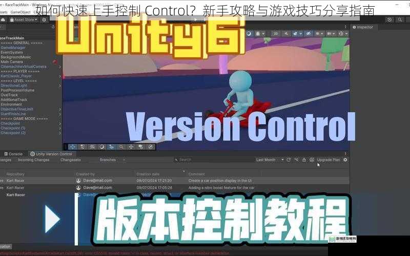 如何快速上手控制 Control？新手攻略与游戏技巧分享指南