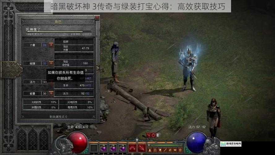 暗黑破坏神 3传奇与绿装打宝心得：高效获取技巧