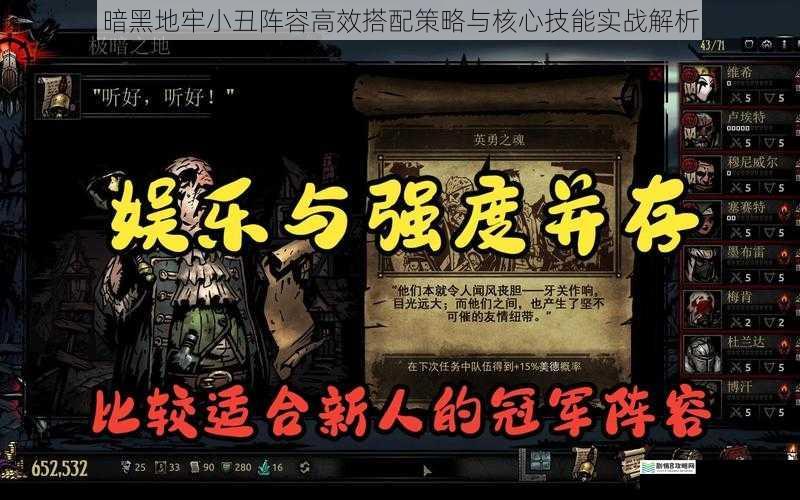 暗黑地牢小丑阵容高效搭配策略与核心技能实战解析
