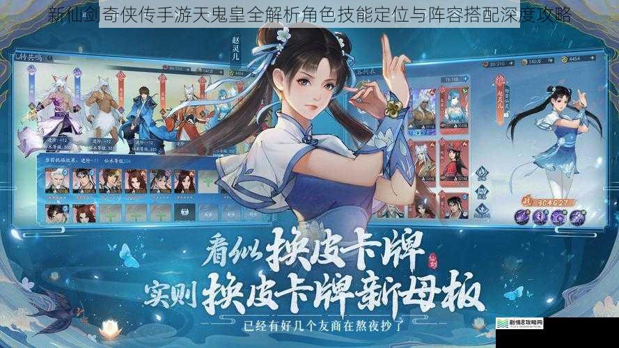 新仙剑奇侠传手游天鬼皇全解析角色技能定位与阵容搭配深度攻略